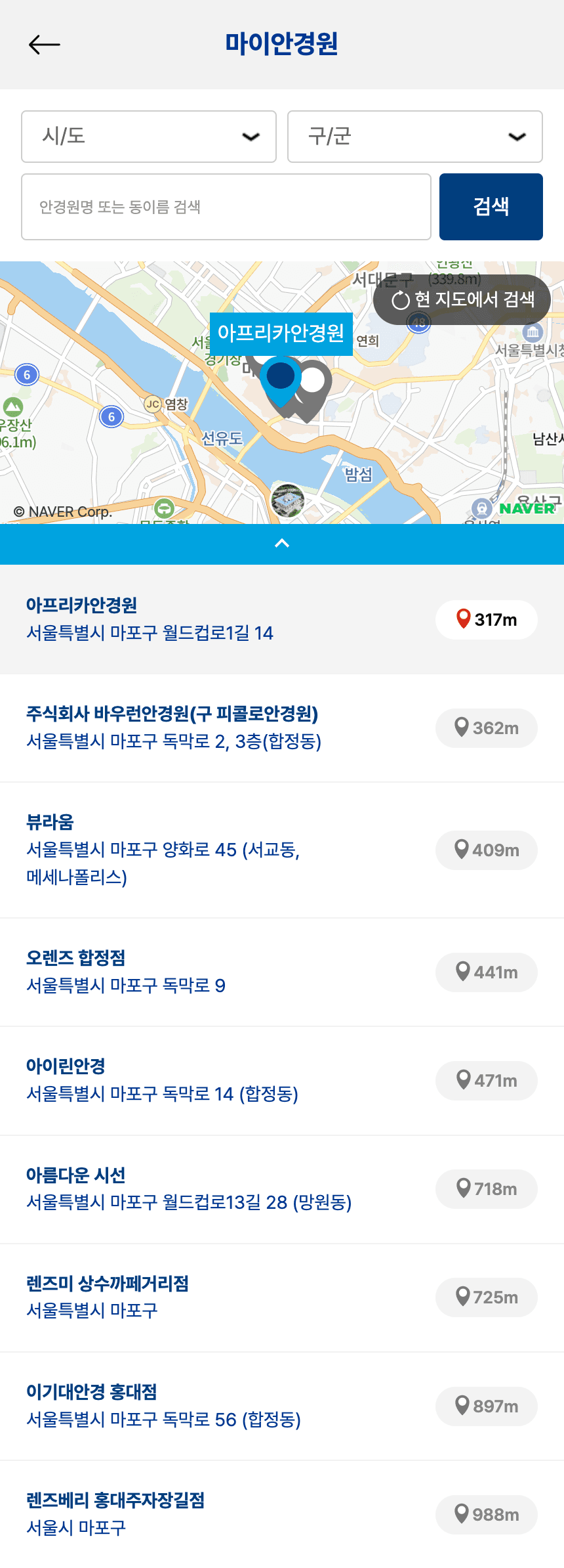 마이안경원 - 안경원 선택·저장 리스트