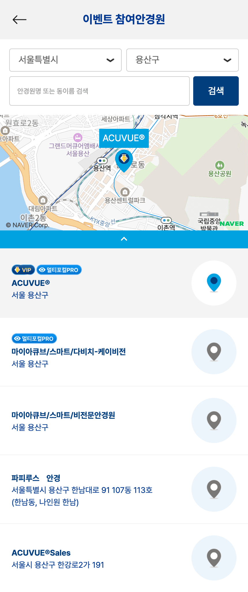 이벤트 참여 안경원 - 이벤트 매장만 검색
